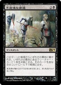 MTG ■黒/日本語版■《不気味な帰還/Grim Return》基本セット2014 M14