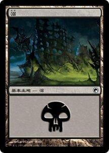 MTG ■土地/日本語版■《沼/Swamp》ミラディンの傷跡 SOM