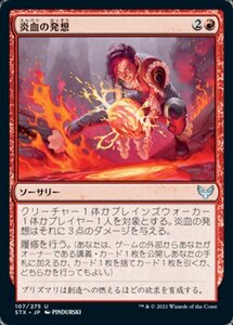 MTG ■赤/日本語版■ 《炎血の発想/Igneous Inspiration》★FOIL★ストリクスヘイブン STX