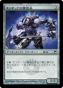 MTG ■無/日本語版■《モリオックの模造品/Moriok Replica》ミラディンの傷跡 SOM