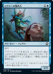 MTG ■青/日本語版■ 《ピクシーの案内人/Pixie Guide》フォーゴトン・レルム探訪　AFR