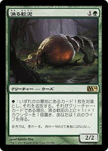 MTG ■緑/日本語版■《漁る軟泥/Scavenging Ooze》基本セット2014 M14