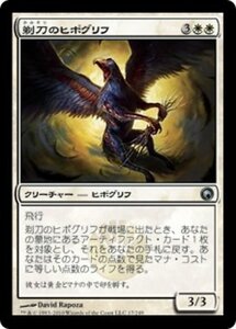 MTG ■白/日本語版■《剃刀のヒポグリフ/Razor Hippogriff》ミラディンの傷跡 SOM