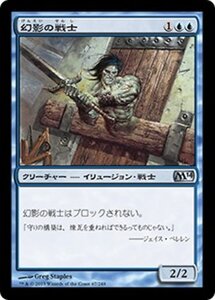 MTG ■青/日本語版■《幻影の戦士/Phantom Warrior》基本セット2014 M14