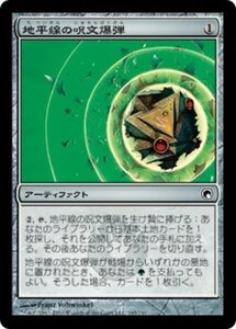 MTG ■無/日本語版■《地平線の呪文爆弾/Horizon Spellbomb》★FOIL★ ミラディンの傷跡 SOM