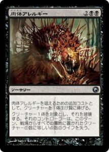 MTG ■黒/日本語版■《肉体アレルギー/Flesh Allergy》★FOIL★ ミラディンの傷跡 SOM