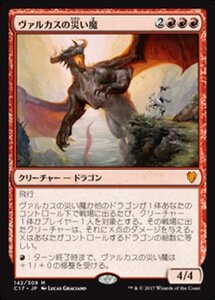 MTG ■赤/日本語版■ 《ヴァルカスの災い魔/Scourge of Valkas》統率者2017 C17