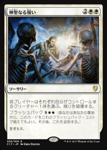 MTG ■白/日本語版■ 《神聖なる報い/Divine Reckoning》統率者2017 C17