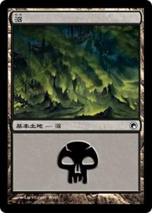 MTG ■土地/日本語版■《沼/Swamp》ミラディンの傷跡 SOM