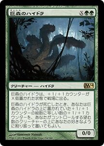 MTG ■緑/日本語版■《巨森のハイドラ/Vastwood Hydra》基本セット2014 M14