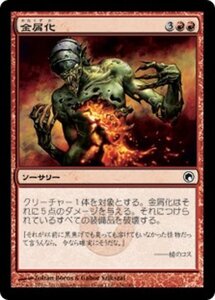 MTG ■赤/日本語版■《金屑化/Turn to Slag》★FOIL★ ミラディンの傷跡 SOM