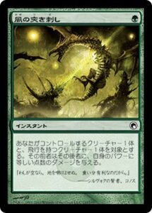 MTG ■緑/日本語版■《風の突き刺し/Wing Puncture》★FOIL★ ミラディンの傷跡 SOM