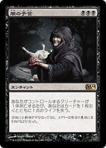 MTG ■黒/日本語版■《闇の予言/Dark Prophecy》基本セット2014 M14