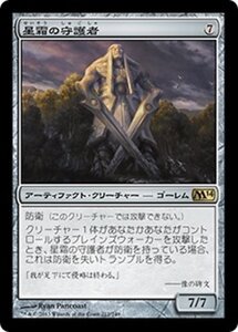 MTG ■無/日本語版■《星霜の守護者/Guardian of the Ages》基本セット2014 M14