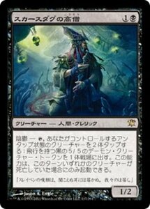 MTG ■黒/日本語版■《スカースダグの高僧/Skirsdag High Priest》イニストラード ISD