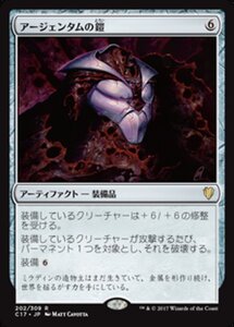 MTG ■無/日本語版■ 《アージェンタムの鎧/Argentum Armor》統率者2017 C17