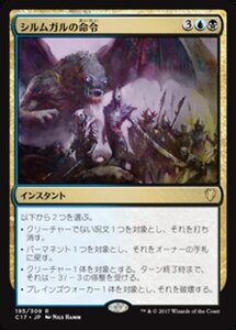 MTG ■金/日本語版■ 《シルムガルの命令/Silumgar's Command》統率者2017 C17