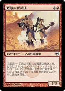 MTG ■赤/日本語版■《刃族の狂戦士/Blade-Tribe Berserkers》ミラディンの傷跡 SOM