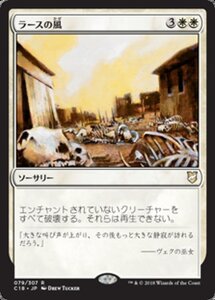 MTG ■白/日本語版■ 《ラースの風/Winds of Rath》統率者C18 C18