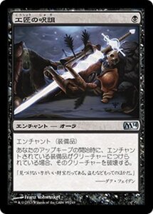 MTG ■黒/日本語版■《工匠の呪詛/Artificer's Hex》基本セット2014 M14