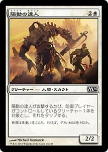 MTG ■白/日本語版■《陽動の達人/Master of Diversion》基本セット2014 M14