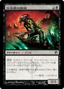 MTG ■黒/日本語版■《伝染病の屍賊/Contagious Nim》ミラディンの傷跡 SOM