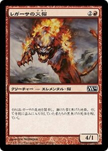 MTG ■赤/日本語版■《レガーサの火猫/Regathan Firecat》基本セット2014 M14