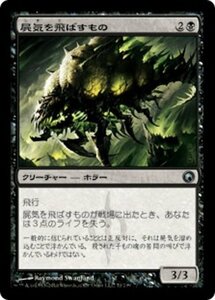 MTG ■黒/日本語版■《屍気を飛ばすもの/Necrogen Scudder》ミラディンの傷跡 SOM