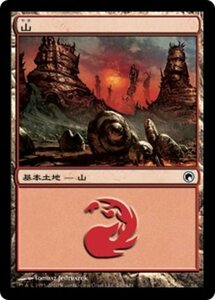 MTG ■土地/日本語版■《山/Mountain》ミラディンの傷跡 SOM