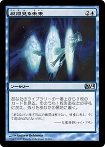 MTG ■青/日本語版■《垣間見る未来/Glimpse the Future》基本セット2014 M14