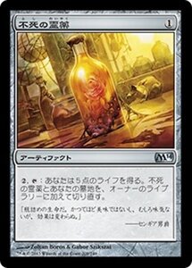 MTG ■無/日本語版■《不死の霊薬/Elixir of Immortality》基本セット2014 M14