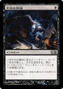 MTG ■黒/日本語版■《不快な再誕/Vile Rebirth》基本セット2014 M14