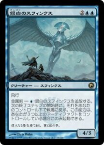 MTG ■青/日本語版■《銀白のスフィンクス/Argent Sphinx》ミラディンの傷跡 SOM