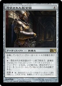 MTG ■無/日本語版■《憑依された板金鎧/Haunted Plate Mail》基本セット2014 M14