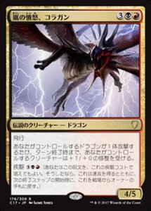 MTG ■金/日本語版■ 《嵐の憤怒、コラガン/Kolaghan, the Storm's Fury》統率者2017 C17