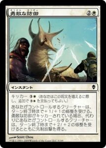 MTG ■白/日本語版■《勇敢な防御/Bold Defense》★FOIL★ ゼンディカー ZEN