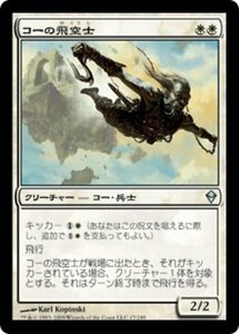 MTG ■白/日本語版■《コーの飛空士/Kor Aeronaut》★FOIL★ ゼンディカー ZEN