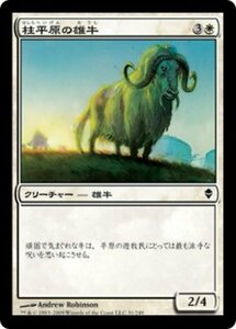 MTG ■白/日本語版■《柱平原の雄牛/Pillarfield Ox》★FOIL★ ゼンディカー ZEN