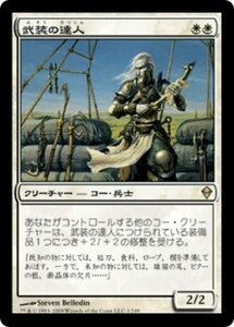 MTG ■白/日本語版■《武装の達人/Armament Master》★FOIL★ ゼンディカー ZEN