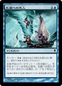 MTG ■青/日本語版■《乱動への突入/Into the Roil》★FOIL★ ゼンディカー ZEN