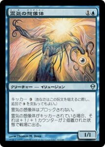 MTG ■青/日本語版■《霊気の想像体/AEther Figment》★FOIL★ ゼンディカー ZEN