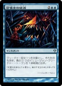 MTG ■青/日本語版■《召喚士の破滅/Summoner's Bane》★FOIL★ ゼンディカー ZEN