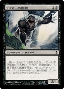 MTG ■黒/日本語版■《サラカーの匪賊/Surrakar Marauder》★FOIL★ ゼンディカー ZEN