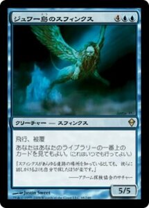 MTG ■青/日本語版■《ジュワー島のスフィンクス/Sphinx of Jwar Isle》★FOIL★ ゼンディカー ZEN