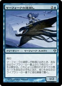 MTG ■青/日本語版■《マーフォークの道探し/Merfolk Wayfinder》★FOIL★ ゼンディカー ZEN