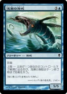 MTG ■青/日本語版■《浅瀬の海蛇/Shoal Serpent》★FOIL★ ゼンディカー ZEN