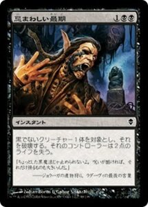 MTG ■黒/日本語版■《忌まわしい最期/Hideous End》★FOIL★ ゼンディカー ZEN