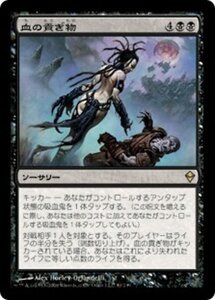 MTG ■黒/日本語版■《血の貢ぎ物/Blood Tribute》★FOIL★ ゼンディカー ZEN