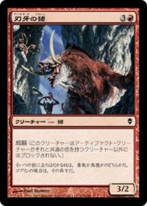 MTG ■赤/日本語版■《刃牙の猪/Bladetusk Boar》★FOIL★ ゼンディカー ZEN