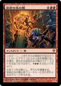 MTG ■赤/日本語版■《溶岩の玉の罠/Lavaball Trap》★FOIL★ ゼンディカー ZEN